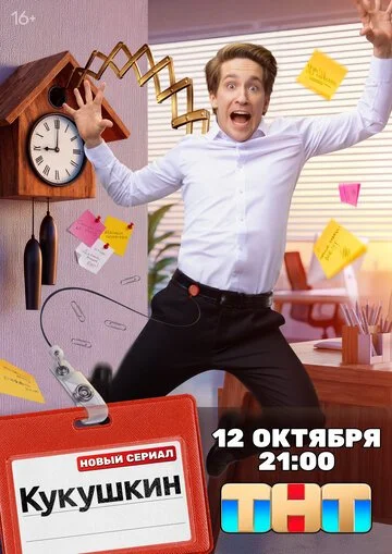 Сериал Кукушкин смотреть онлайн бесплатно в хорошем качестве
